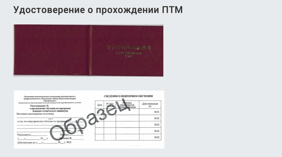  Курсы повышения квалификации по пожарно-техничекому минимуму в Новозыбкове: дистанционное обучение