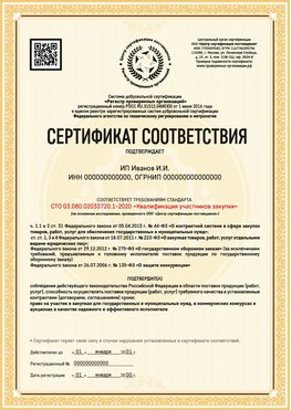 Образец сертификата для ИП Новозыбков Сертификат СТО 03.080.02033720.1-2020