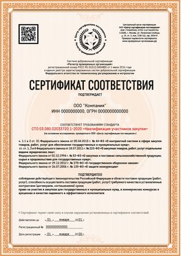 Образец сертификата для ООО Новозыбков Сертификат СТО 03.080.02033720.1-2020