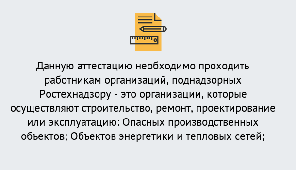 Почему нужно обратиться к нам? Новозыбков Аттестация работников организаций в Новозыбков ?