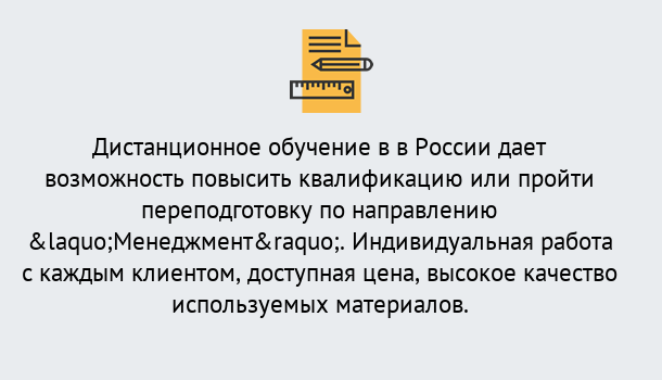 Почему нужно обратиться к нам? Новозыбков Курсы обучения по направлению Менеджмент