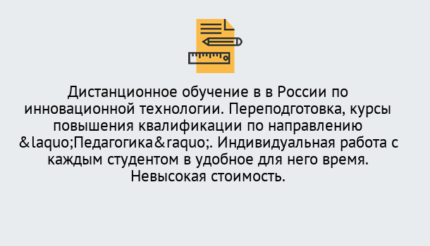 Почему нужно обратиться к нам? Новозыбков Курсы обучения для педагогов