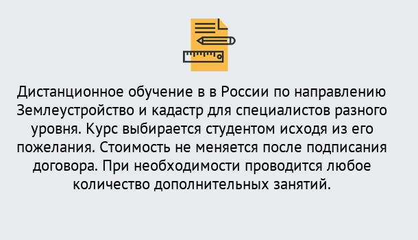 Почему нужно обратиться к нам? Новозыбков Курсы обучения по направлению Землеустройство и кадастр