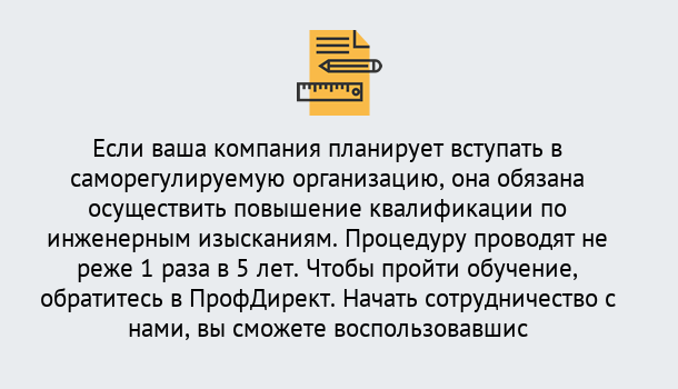 Почему нужно обратиться к нам? Новозыбков Повышение квалификации по инженерным изысканиям в Новозыбков : дистанционное обучение