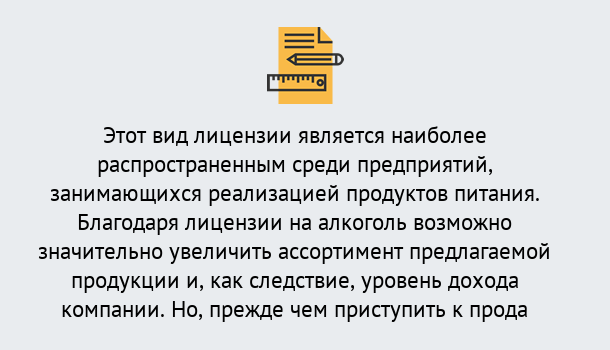 Почему нужно обратиться к нам? Новозыбков Получить Лицензию на алкоголь в Новозыбков