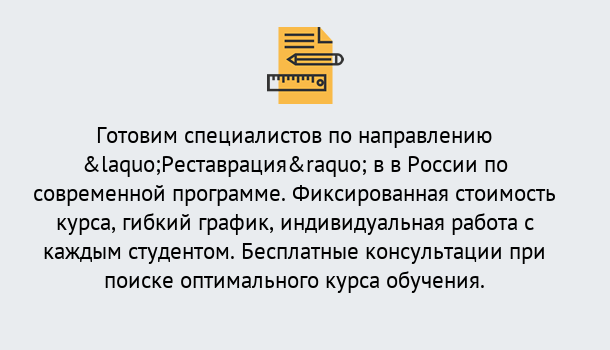 Почему нужно обратиться к нам? Новозыбков Курсы обучения по направлению Реставрация