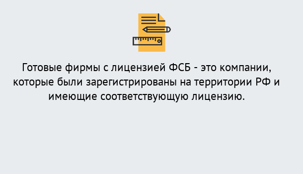 Почему нужно обратиться к нам? Новозыбков Готовая лицензия ФСБ! – Поможем получить!в Новозыбков