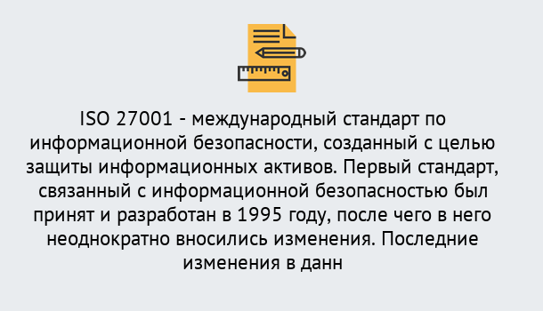 Почему нужно обратиться к нам? Новозыбков Сертификат по стандарту ISO 27001 – Гарантия получения в Новозыбков