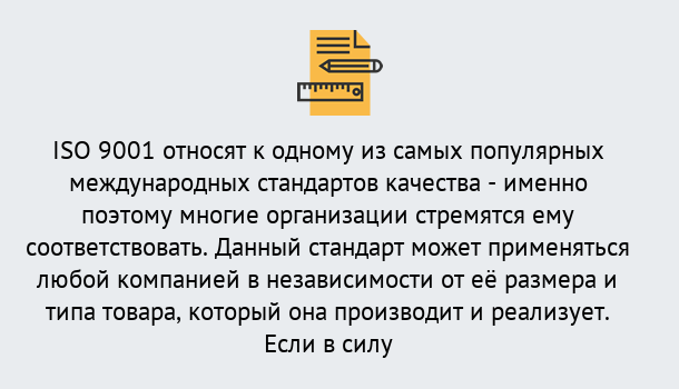 Почему нужно обратиться к нам? Новозыбков ISO 9001 в Новозыбков