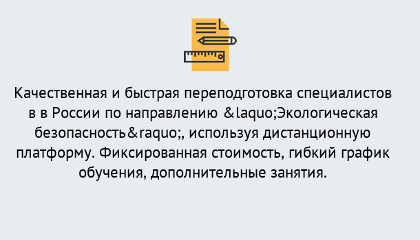 Почему нужно обратиться к нам? Новозыбков Курсы обучения по направлению Экологическая безопасность