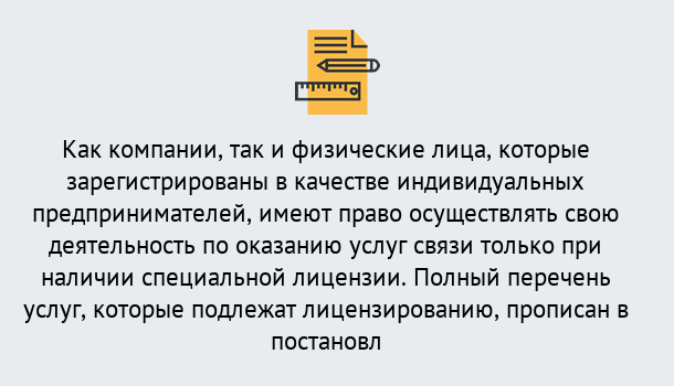 Почему нужно обратиться к нам? Новозыбков Лицензирование услуг связи в Новозыбков