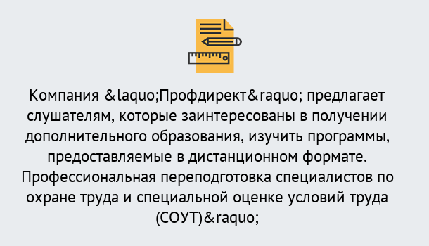 Почему нужно обратиться к нам? Новозыбков Профессиональная переподготовка по направлению «Охрана труда. Специальная оценка условий труда (СОУТ)» в Новозыбков