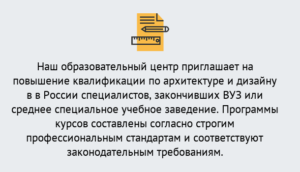 Почему нужно обратиться к нам? Новозыбков Приглашаем архитекторов и дизайнеров на курсы повышения квалификации в Новозыбков