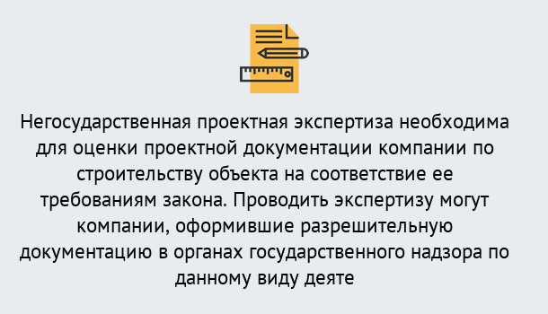 Почему нужно обратиться к нам? Новозыбков Негосударственная экспертиза проектной документации в Новозыбков