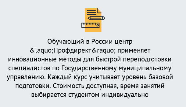 Почему нужно обратиться к нам? Новозыбков Курсы обучения по направлению Государственное и муниципальное управление