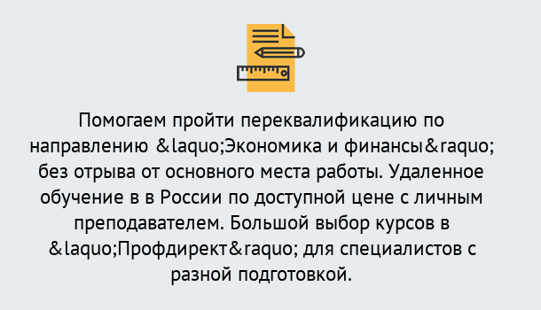 Почему нужно обратиться к нам? Новозыбков Курсы обучения по направлению Экономика и финансы