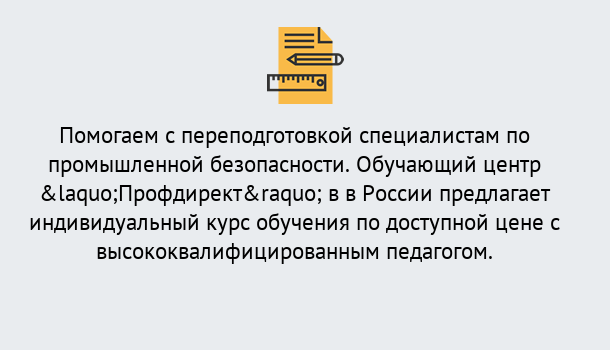 Почему нужно обратиться к нам? Новозыбков Дистанционная платформа поможет освоить профессию инспектора промышленной безопасности