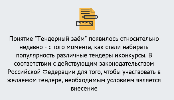 Почему нужно обратиться к нам? Новозыбков Нужен Тендерный займ в Новозыбков ?