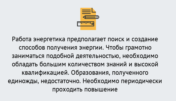 Почему нужно обратиться к нам? Новозыбков Повышение квалификации по энергетике в Новозыбков: как проходит дистанционное обучение