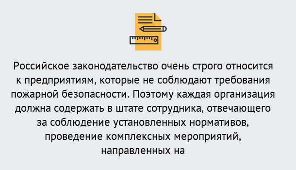 Почему нужно обратиться к нам? Новозыбков Профессиональная переподготовка по направлению «Пожарно-технический минимум» в Новозыбков