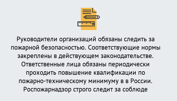 Почему нужно обратиться к нам? Новозыбков Курсы повышения квалификации по пожарно-техничекому минимуму в Новозыбков: дистанционное обучение