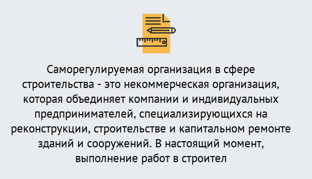 Почему нужно обратиться к нам? Новозыбков Получите допуск СРО на все виды работ в Новозыбков