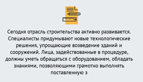 Почему нужно обратиться к нам? Новозыбков Повышение квалификации по строительству в Новозыбков: дистанционное обучение