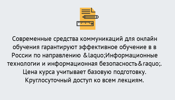 Почему нужно обратиться к нам? Новозыбков Курсы обучения по направлению Информационные технологии и информационная безопасность (ФСТЭК)