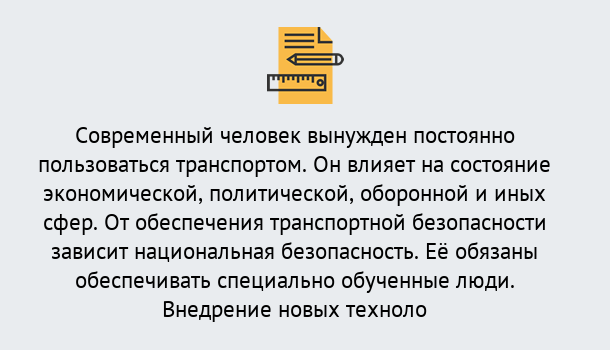 Почему нужно обратиться к нам? Новозыбков Повышение квалификации по транспортной безопасности в Новозыбков: особенности