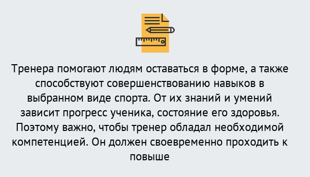 Почему нужно обратиться к нам? Новозыбков Дистанционное повышение квалификации по спорту и фитнесу в Новозыбков