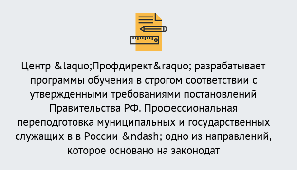 Почему нужно обратиться к нам? Новозыбков Профессиональная переподготовка государственных и муниципальных служащих в Новозыбков