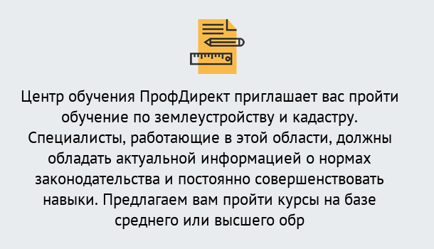 Почему нужно обратиться к нам? Новозыбков Дистанционное повышение квалификации по землеустройству и кадастру в Новозыбков