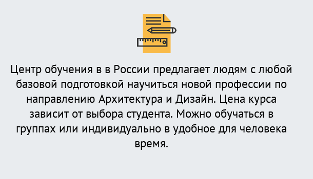 Почему нужно обратиться к нам? Новозыбков Курсы обучения по направлению Архитектура и дизайн