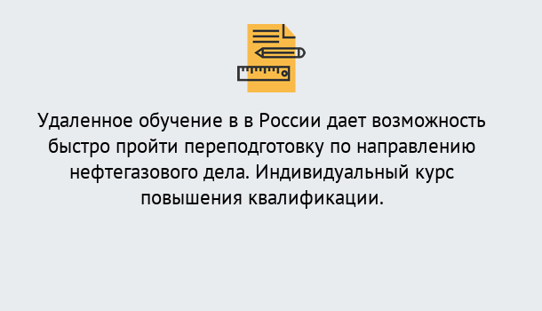 Почему нужно обратиться к нам? Новозыбков Курсы обучения по направлению Нефтегазовое дело