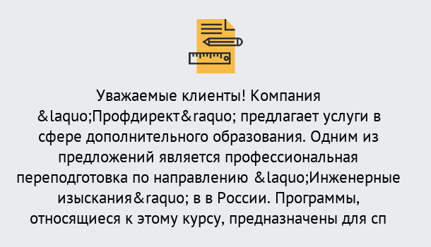 Почему нужно обратиться к нам? Новозыбков Профессиональная переподготовка по направлению «Инженерные изыскания» в Новозыбков