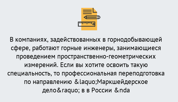 Почему нужно обратиться к нам? Новозыбков Профессиональная переподготовка по направлению «Маркшейдерское дело» в Новозыбков