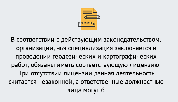 Почему нужно обратиться к нам? Новозыбков Лицензирование геодезической и картографической деятельности в Новозыбков