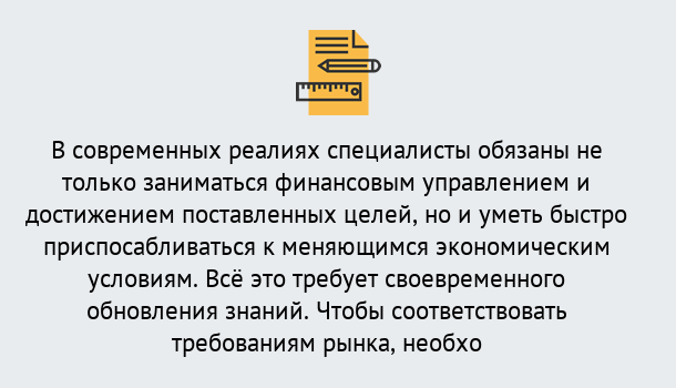 Почему нужно обратиться к нам? Новозыбков Дистанционное повышение квалификации по экономике и финансам в Новозыбков