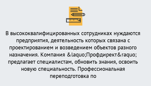 Почему нужно обратиться к нам? Новозыбков Профессиональная переподготовка по направлению «Строительство» в Новозыбков