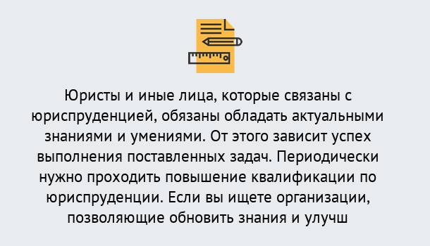 Почему нужно обратиться к нам? Новозыбков Дистанционные курсы повышения квалификации по юриспруденции в Новозыбков