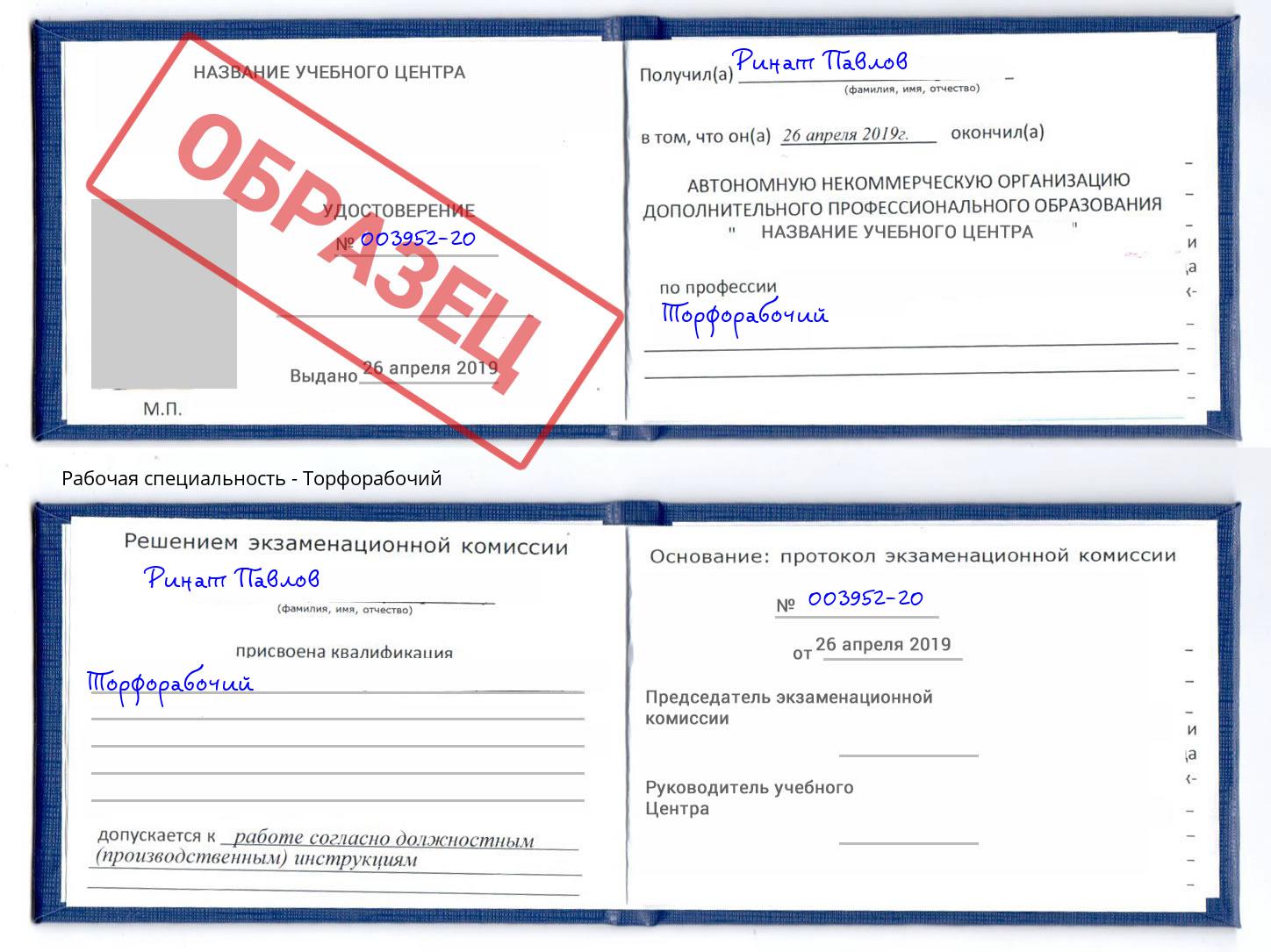 Торфорабочий Новозыбков