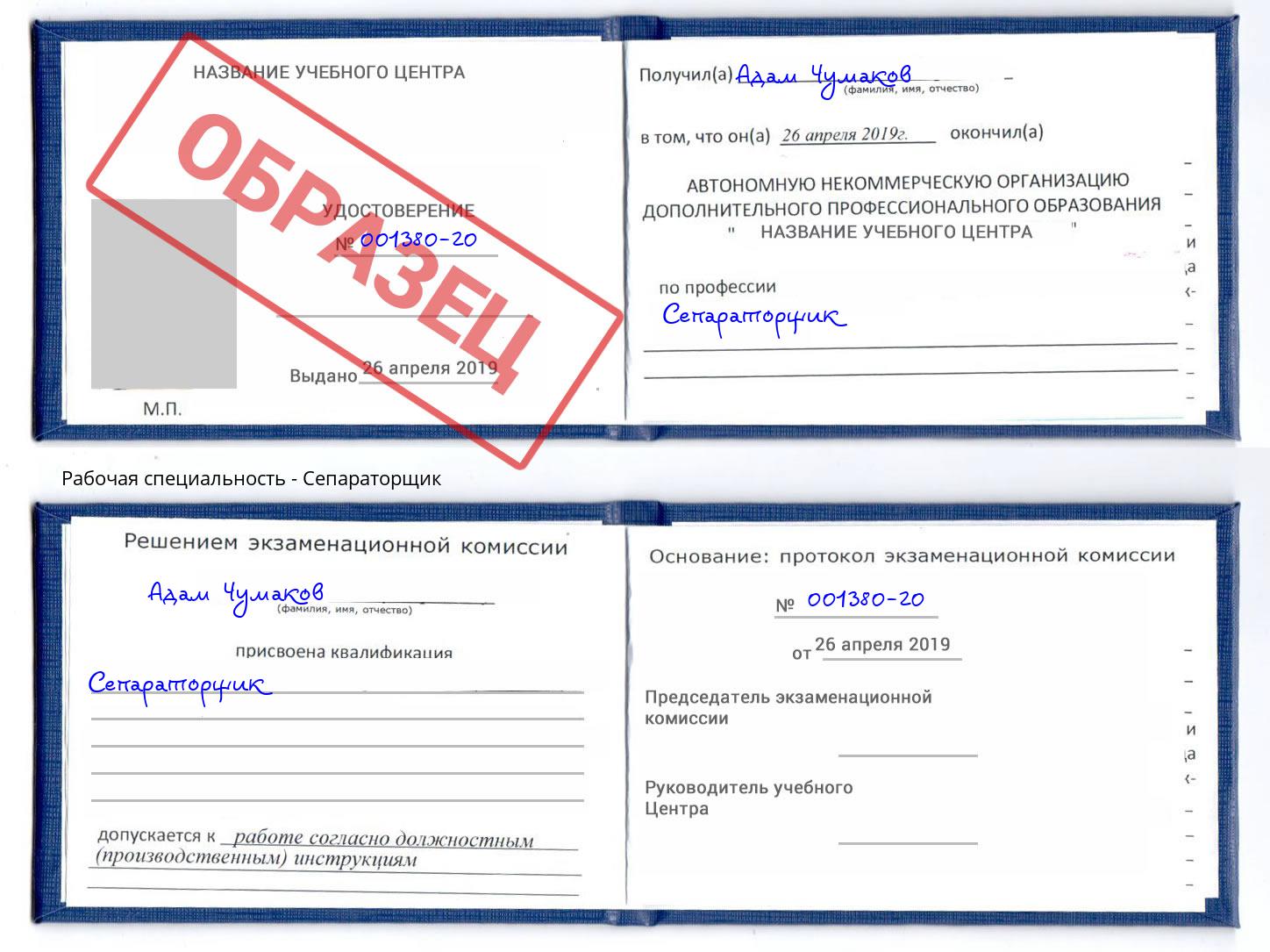 Сепараторщик Новозыбков