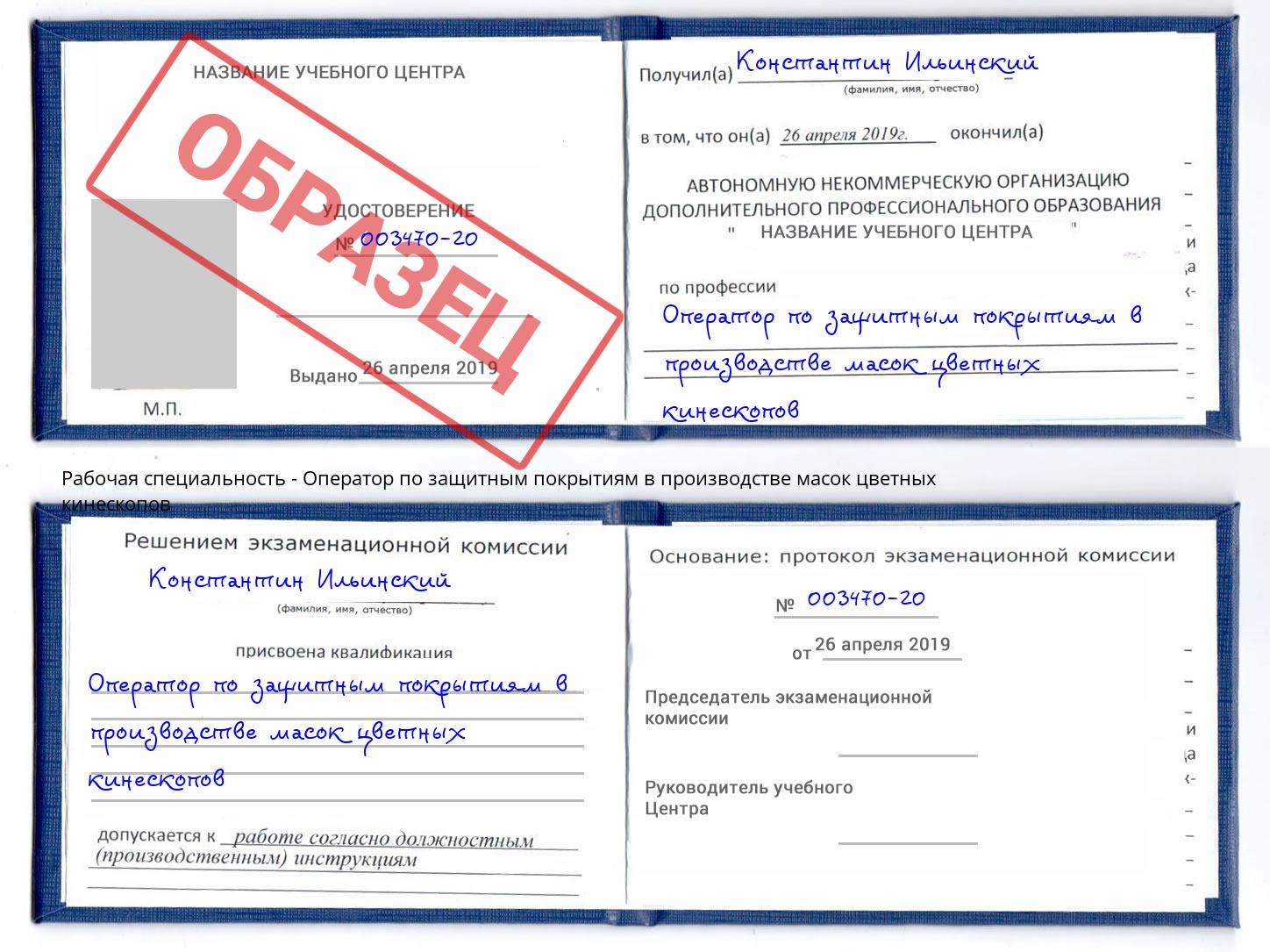 Оператор по защитным покрытиям в производстве масок цветных кинескопов Новозыбков