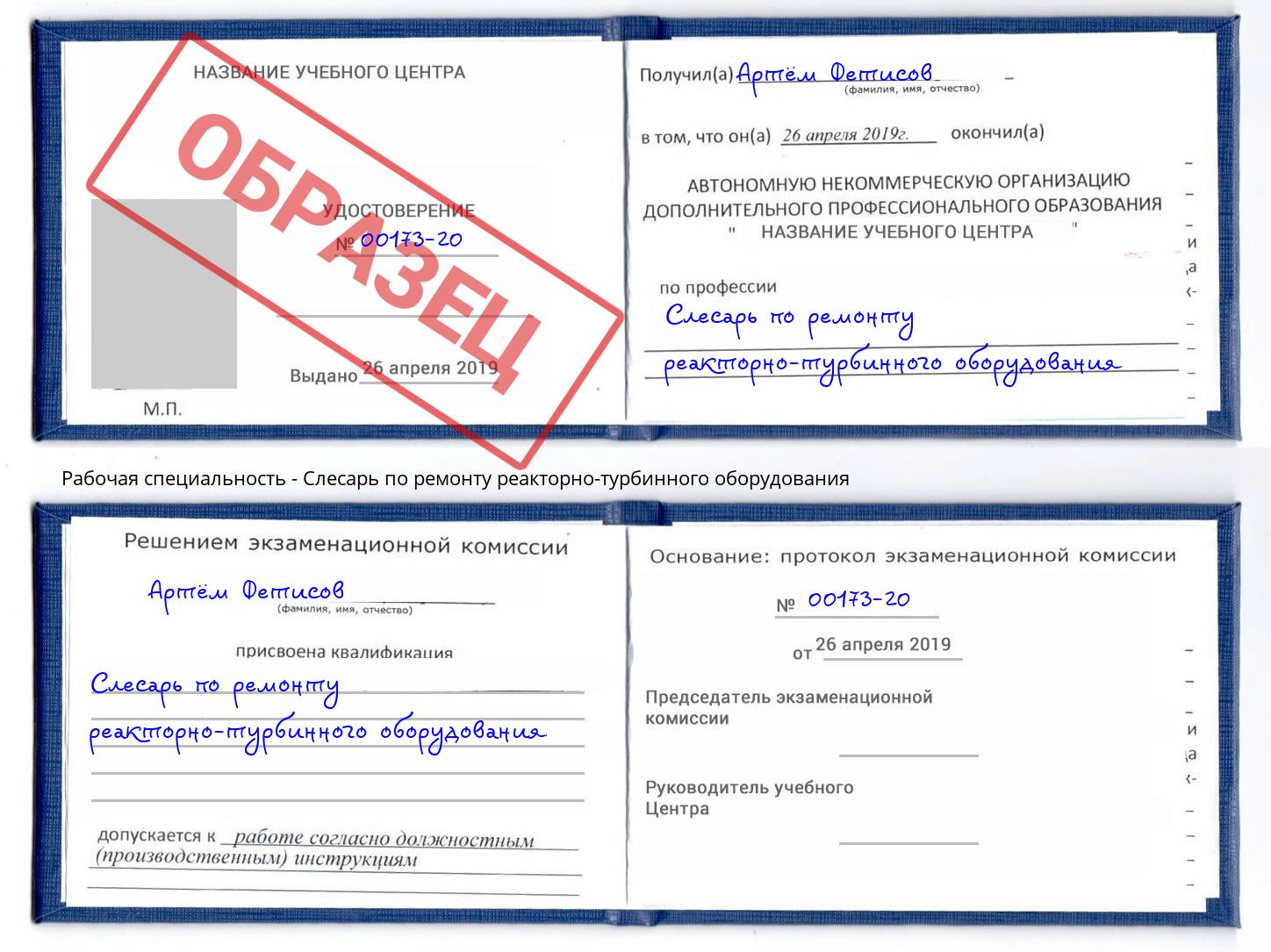 Слесарь по ремонту реакторно-турбинного оборудования Новозыбков