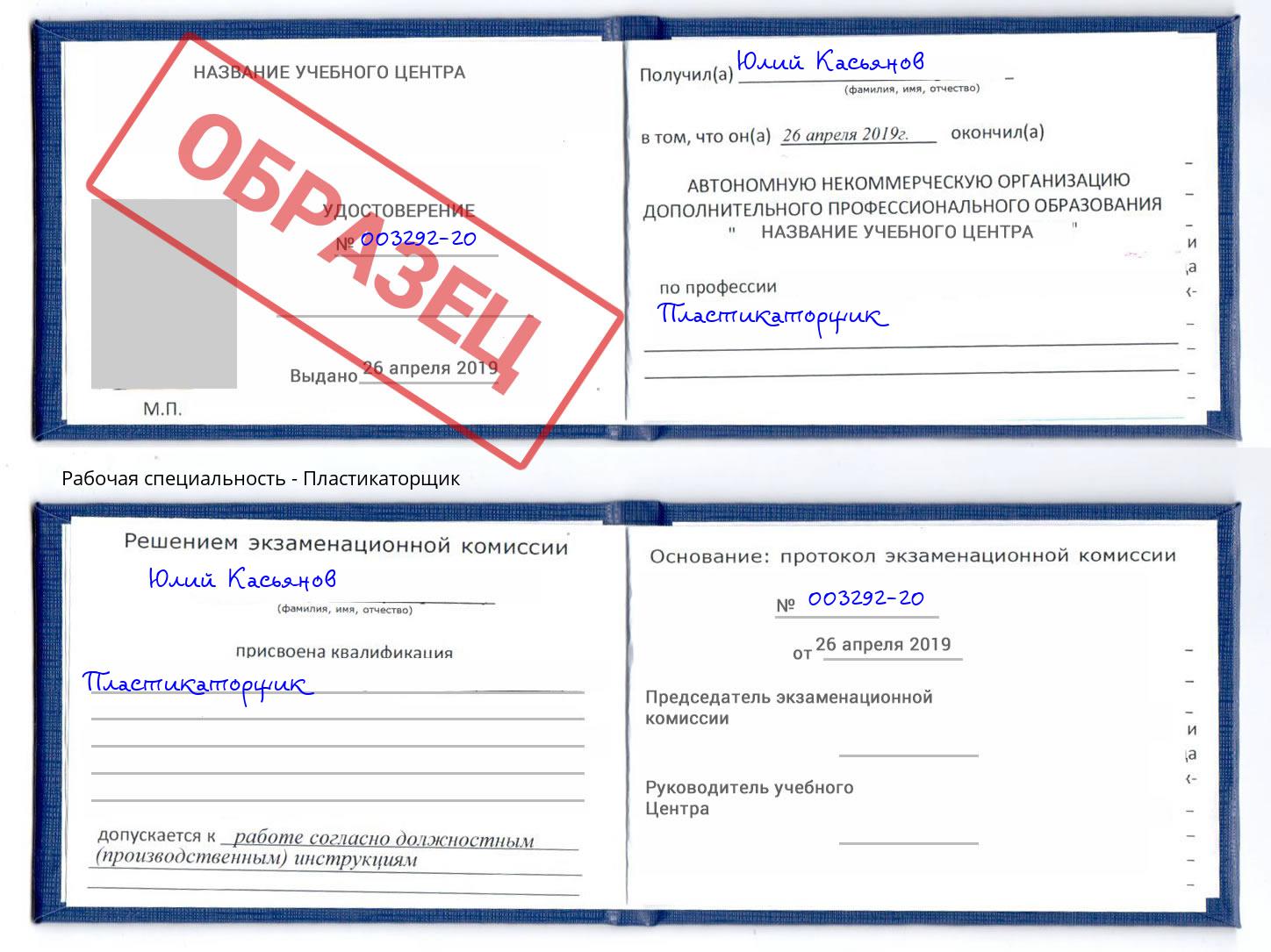 Пластикаторщик Новозыбков