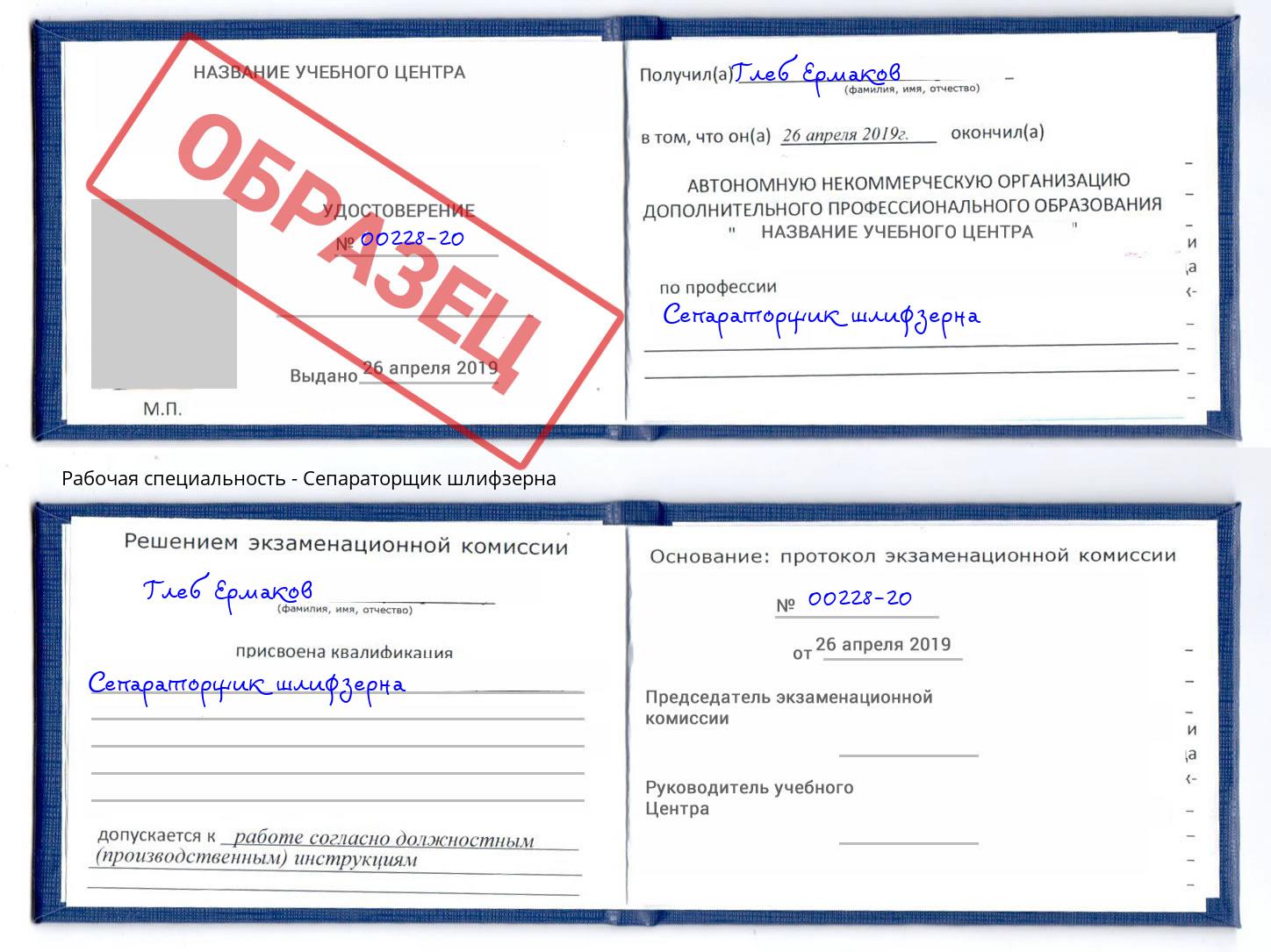Сепараторщик шлифзерна Новозыбков