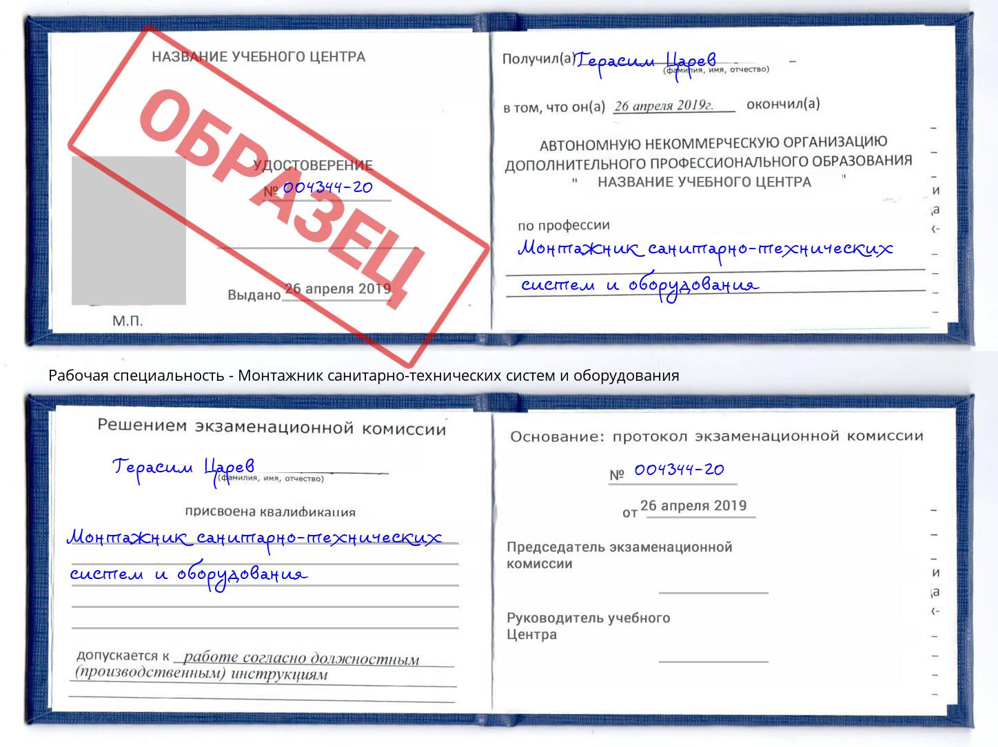 Монтажник санитарно-технических систем и оборудования Новозыбков