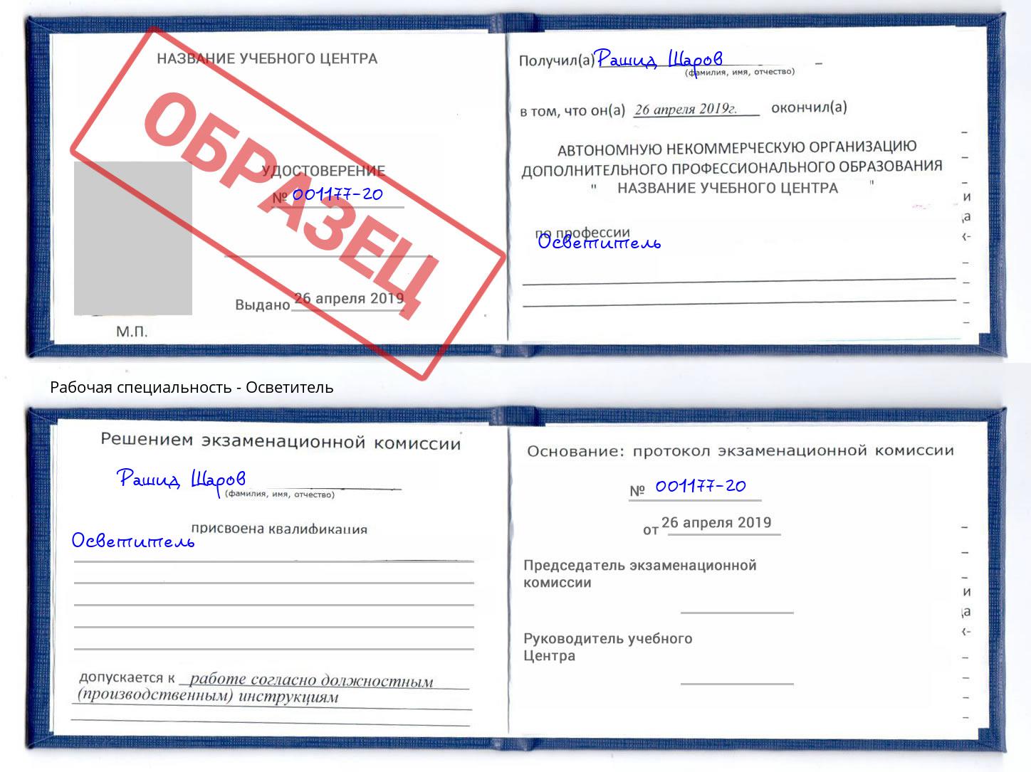 Осветитель Новозыбков