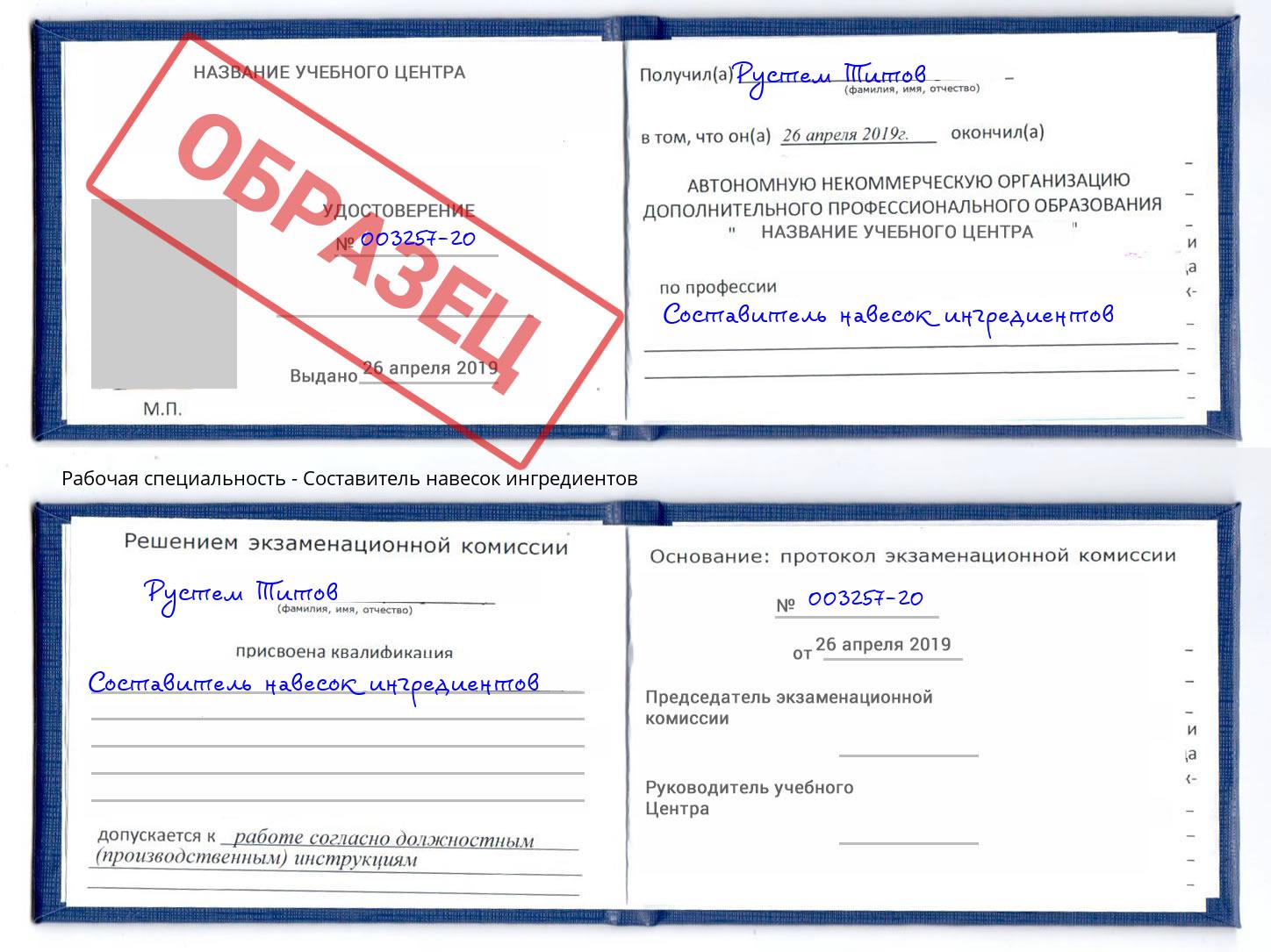 Составитель навесок ингредиентов Новозыбков