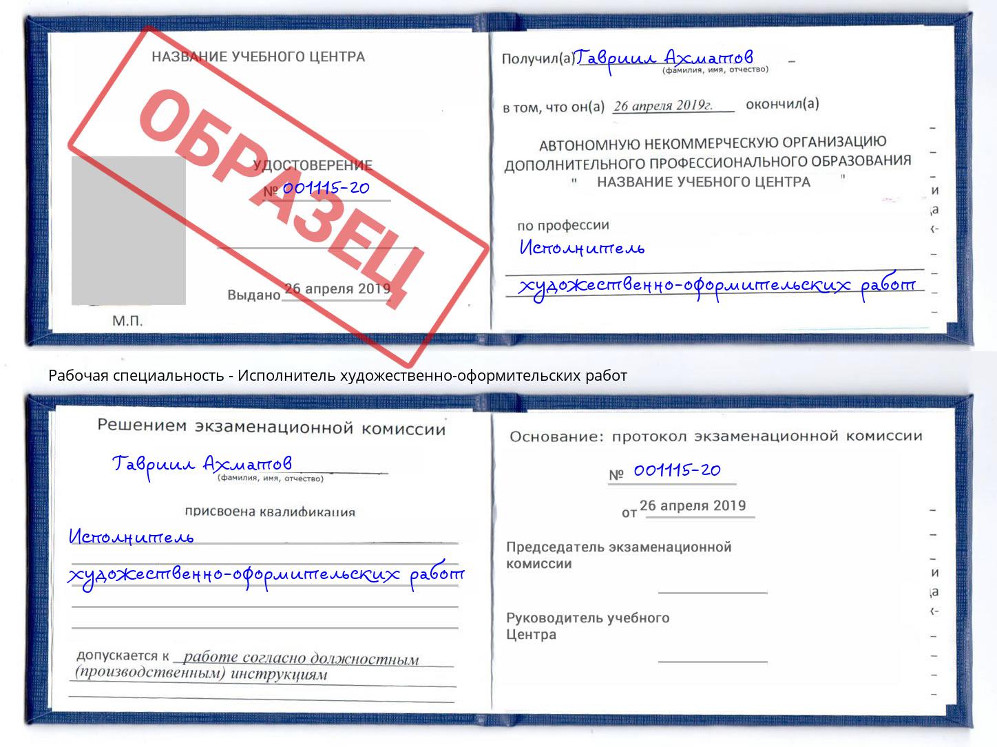 Исполнитель художественно-оформительских работ Новозыбков